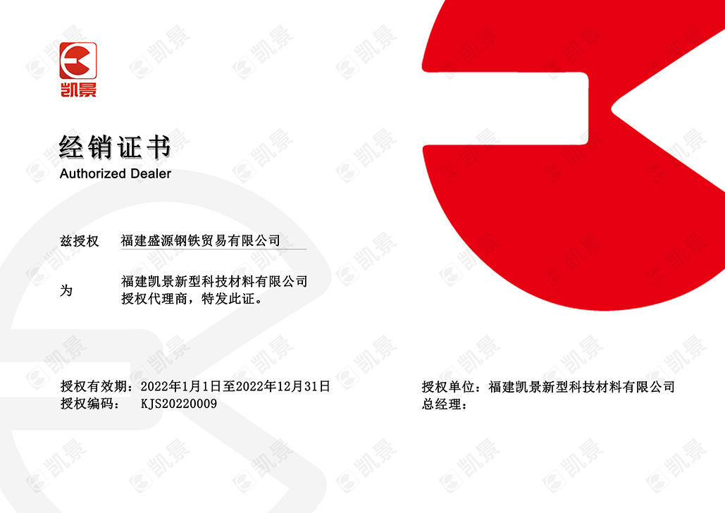 福建凱景新型科技材料有限公司