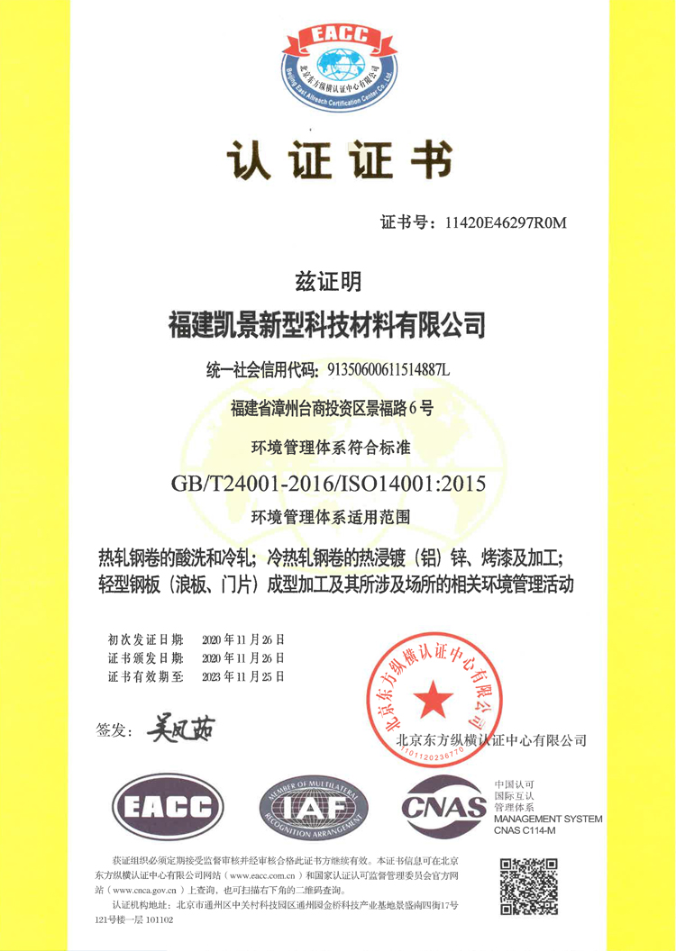 福建凱景新型科技材料有限公司