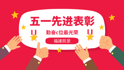 福建凱景新型科技材料有限公司