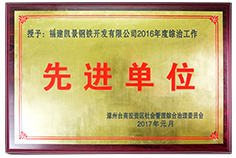 2016年度先進(jìn)單位